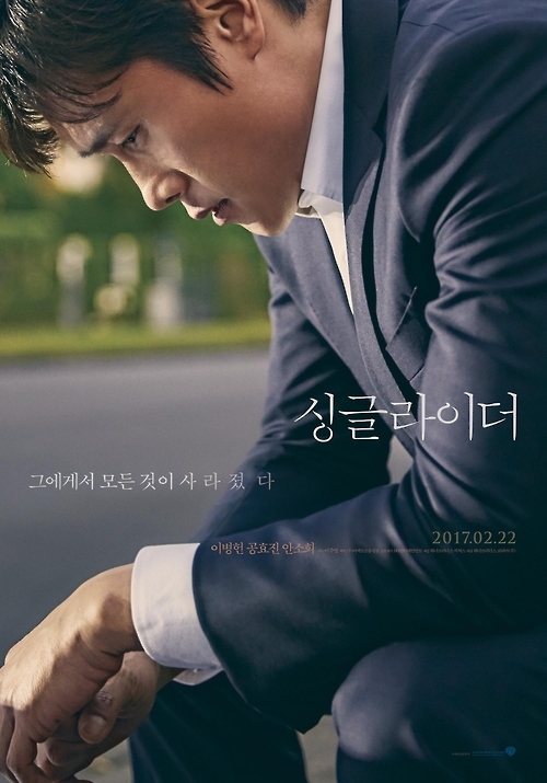 너무 늦은 후회…이병헌의 감성연기 영화 '싱글라이더' | 연합뉴스