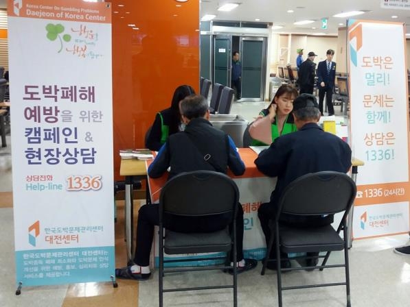 KCGP 대전센터, 사행산업체 현장서 책임도박 실천 캠페인 - 1
