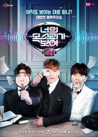 엠넷 너의 목소리가 보여 내년 시즌5로 돌아온다 연합뉴스