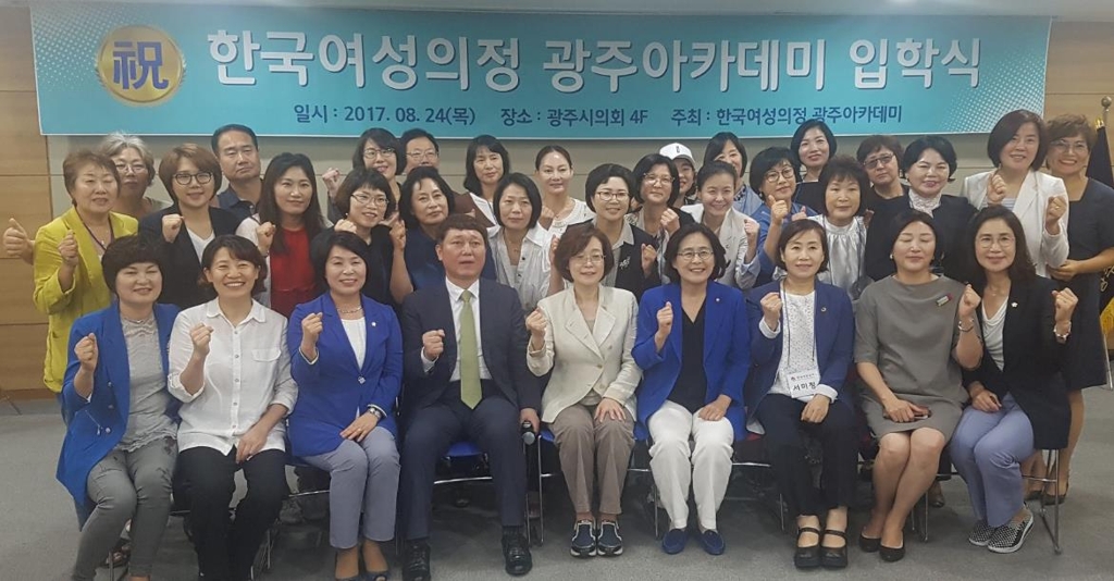 한국여성의정 광주 아카데미, 예비 여성 정치인들 성황 | 연합뉴스