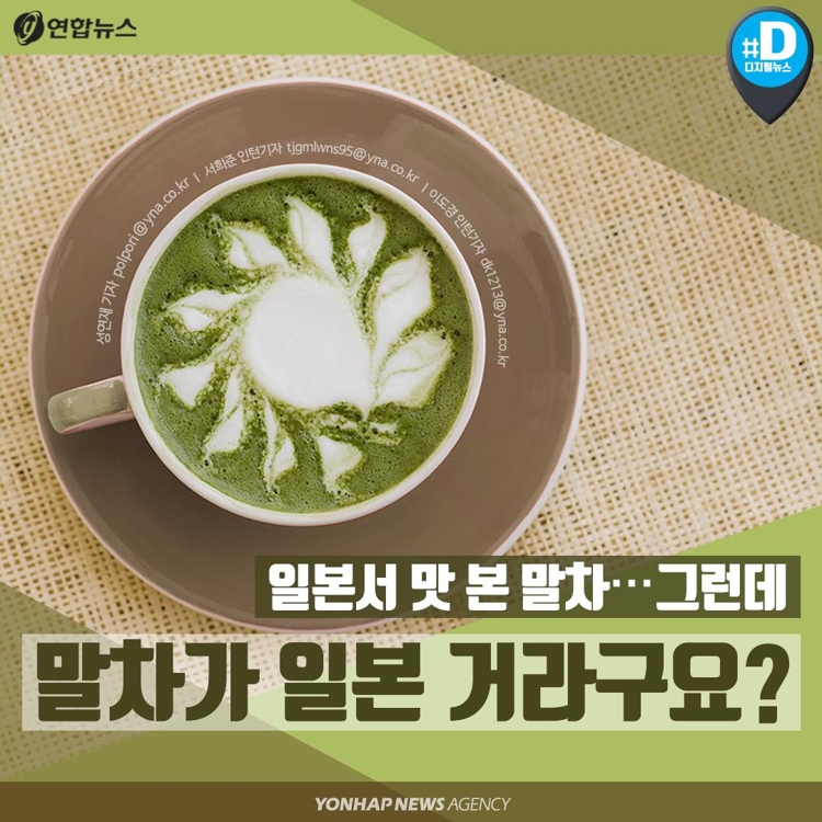 [카드뉴스] 일본서 맛본 말차…그런데 말차가 일본 거라고요? - 1