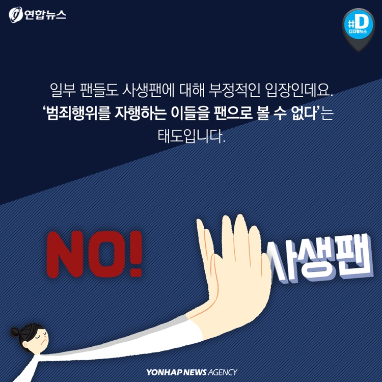 [카드뉴스] "잠 좀 자고 싶어요"…사생팬에 고통받는 연예인의 호소 - 11