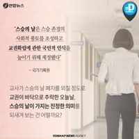 [카드뉴스] 스승의 날은 세종대왕 생일, 그 이유를 아시나요? - 9