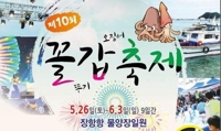장항항 꼴갑축제 포스터
