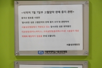 서울=연합뉴스) 9일 서울성모병원 외래 진료실에 부착된 식약처의 고혈압 판매 중지 관련 안내문. 서울성모병원에서 처방하는 '디오반정', '오로살탄정'은 식약처의 조치와 무관한 제품임을 알리고 있다. 2018.07.09. [서울성모병원 제공=연합뉴스]