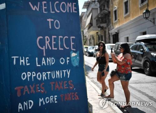 그리스 아테네 시내를 걷는 관광객들 [AFP=연합뉴스] 