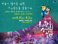 허왕후 신행길축제 포스터