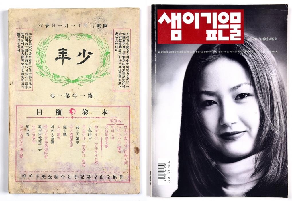 잡지 '소년' 창간호 영인본(왼쪽)과 샘이깊은물 1997년 2월호. [삼성출판박물관 제공]