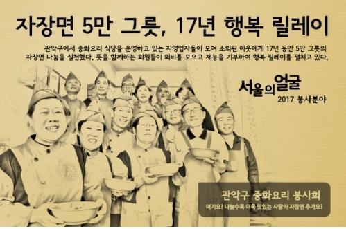관악구 중화요리 봉사회
