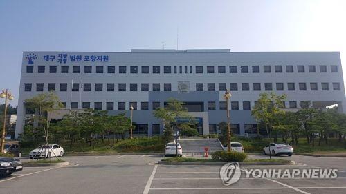 포항시 보조금 가로챈 예술단체장 집행유예