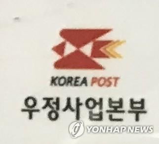 우정본부, 아태우편연합 포럼서 한국 우정전략 소개