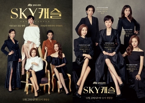 'SKY 캐슬'