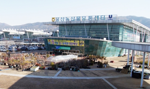 울산 농수산물유통센터