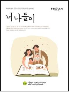 금천직장맘지원센터 사례분석집 '너나들이' 표지 [서울시 제공]