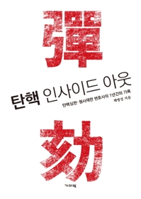 [베스트셀러] 에세이 장르 강세 계속