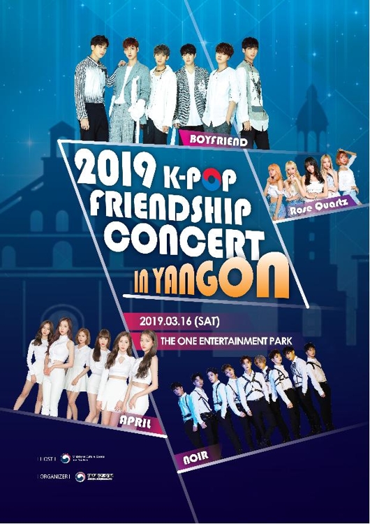 2019 한국-필리핀 K팝 우정 콘서트