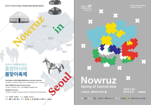 '중앙아시아 봄맞이 축제 보러오세요'…KF, 서울서 전시·공연