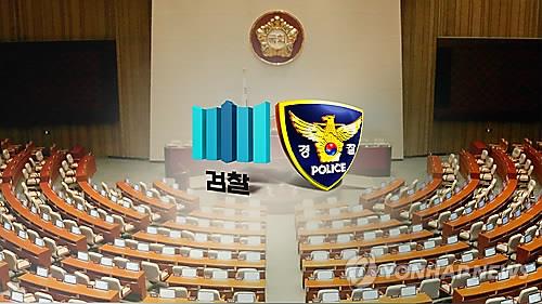 한국당 수사권 조정안에 수사경찰들 "터무니없다" 반발