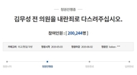 '靑 폭파' 발언 김무성 의원 처벌 청원, 열흘 만에 20만 넘어