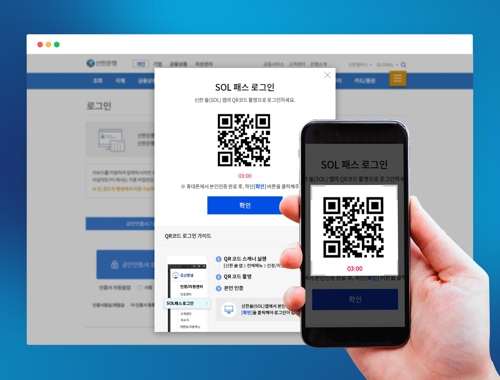 신한은행 "스마트폰만 있으면 인터넷뱅킹도 로그인"