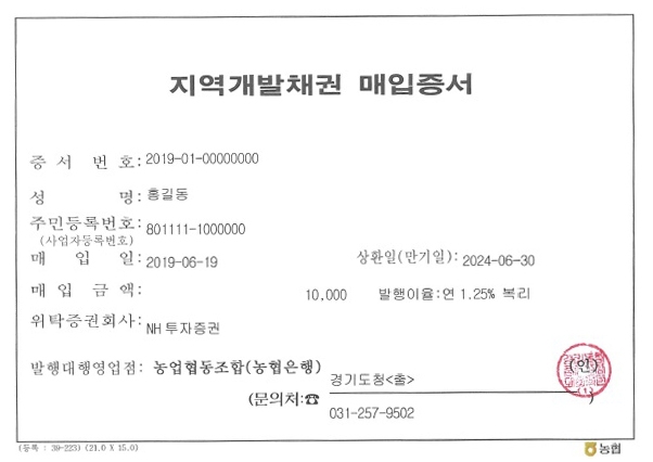경기도 지역개발채권 매입증서 사본