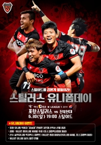 프로축구 포항, 30일 홈경기 '유니폼 데이' 이벤트