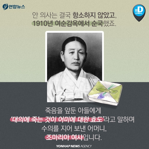 [카드뉴스] "당당히 죽으라" 안중근에게 수의 보낸 어머니, 조마리아 여사 - 5