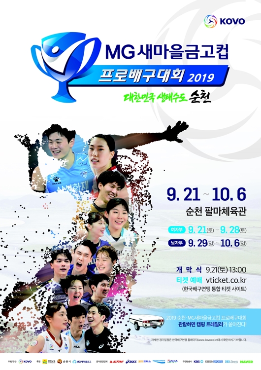 2019 프로배구 컵대회 개최를 알리는 포스터