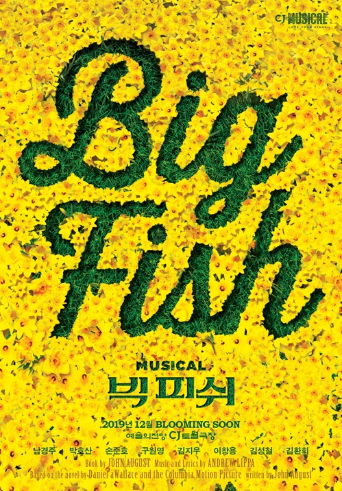 뮤지컬 '빅 피쉬' 12월 개막…남경주·박호산·손준호 캐스팅 - 2