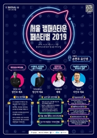 청년 창업가가 한자리에…'서울 캠퍼스타운 페스티벌'