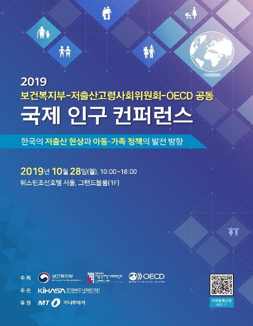 2019년 국제 인구 컨퍼런스 행사 포스터