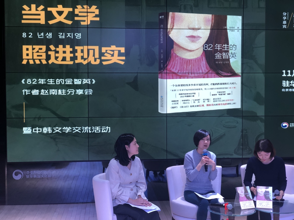 작가 조남주(가운데)가 16일 베이징 한국문화원에서 독자들과 대화하고 있다. (베이징=연합뉴스) 김윤구 특파원