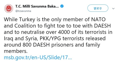 터키 국방부 트윗 