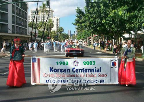 하와이 동포들이 2003년 1월 13일 호놀룰루 칼라카와아 거리에서 이민 100주년 기념 퍼레이드를 펼치고 있다. [연합뉴스 자료사진] 