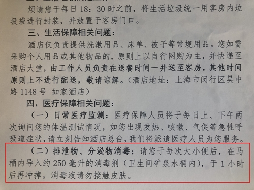 대소변 후 소독액 사용 지시하는 중 격리시설 안내문