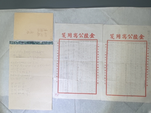 한인애국단원 유상근, 이덕주 이력서 및 봉투 