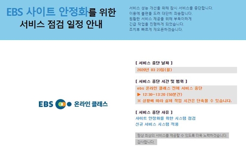 Ebs ì˜¨ë¼ì¸í´ëž˜ìŠ¤ ë˜ ì 'ì† ë¶ˆì•ˆì • ì‹œìŠ¤í…œ ì˜¤ë¥˜ ì—°í•©ë‰´ìŠ¤