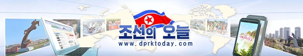 북한 대외선전매체 '조선의 오늘' 페이스북 첫 화면