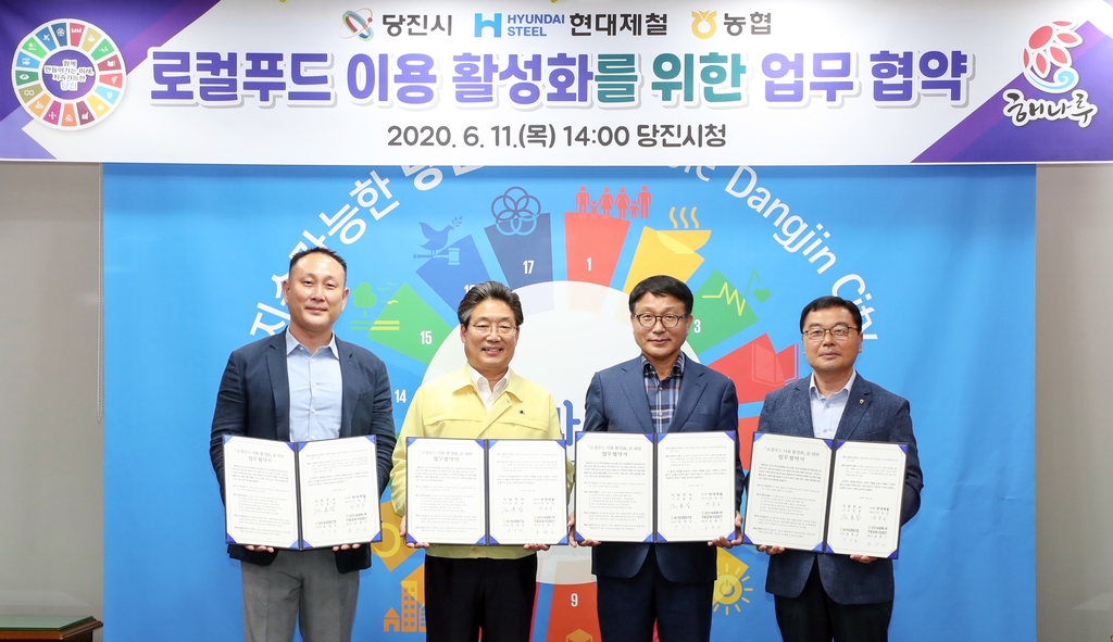 당진시-현대제철-농협 로컬푸드 활성화 협약