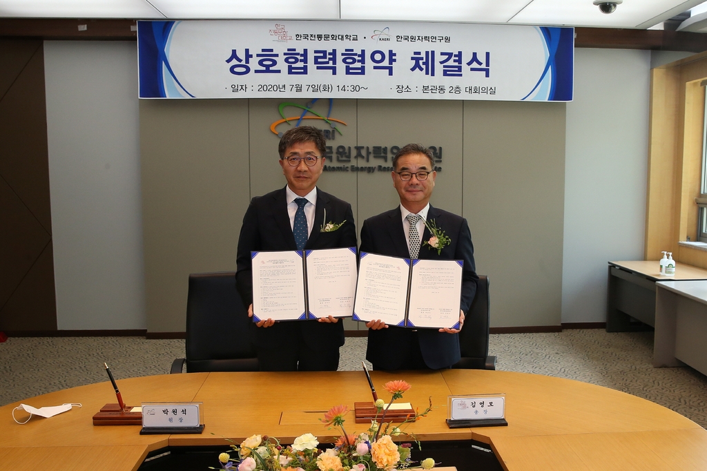 한국전통문화대학교-한국원자력연구원 상호협력협약 체결식