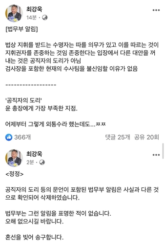 법무부 들여다보는 최강욱…추미애 '입장문 가안' 유출(종합) - 2
