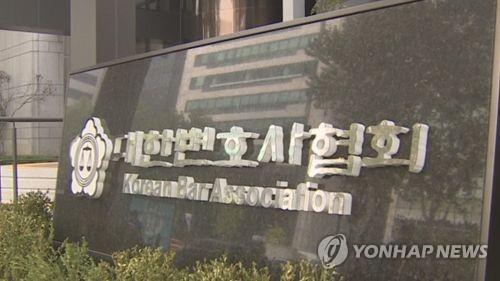 대한변호사협회