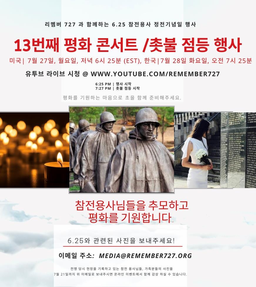 '리멤버 727' 개최 평화콘서트 홍보 포스터