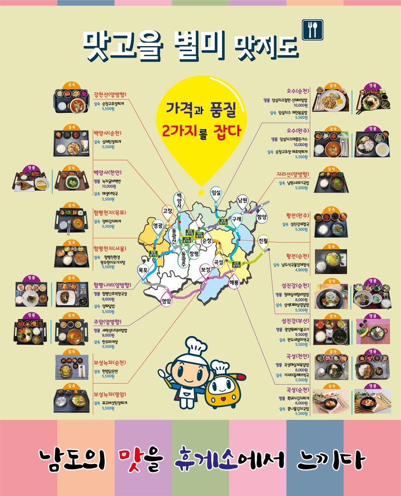 광주·전남 고속도로 휴게소의 '맛고을 별미'
