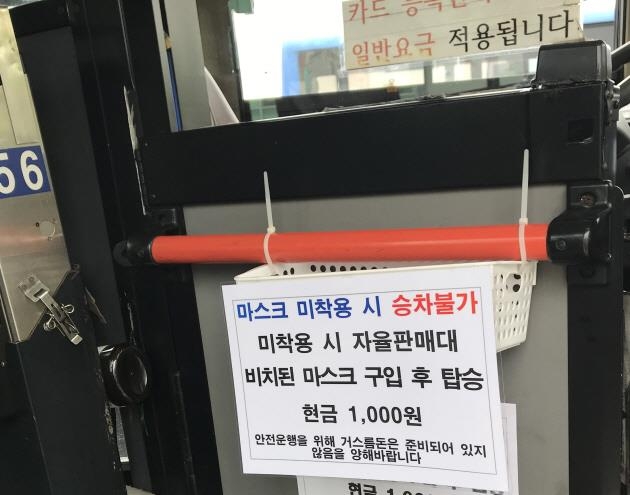 인천 버스서 마스크 판매