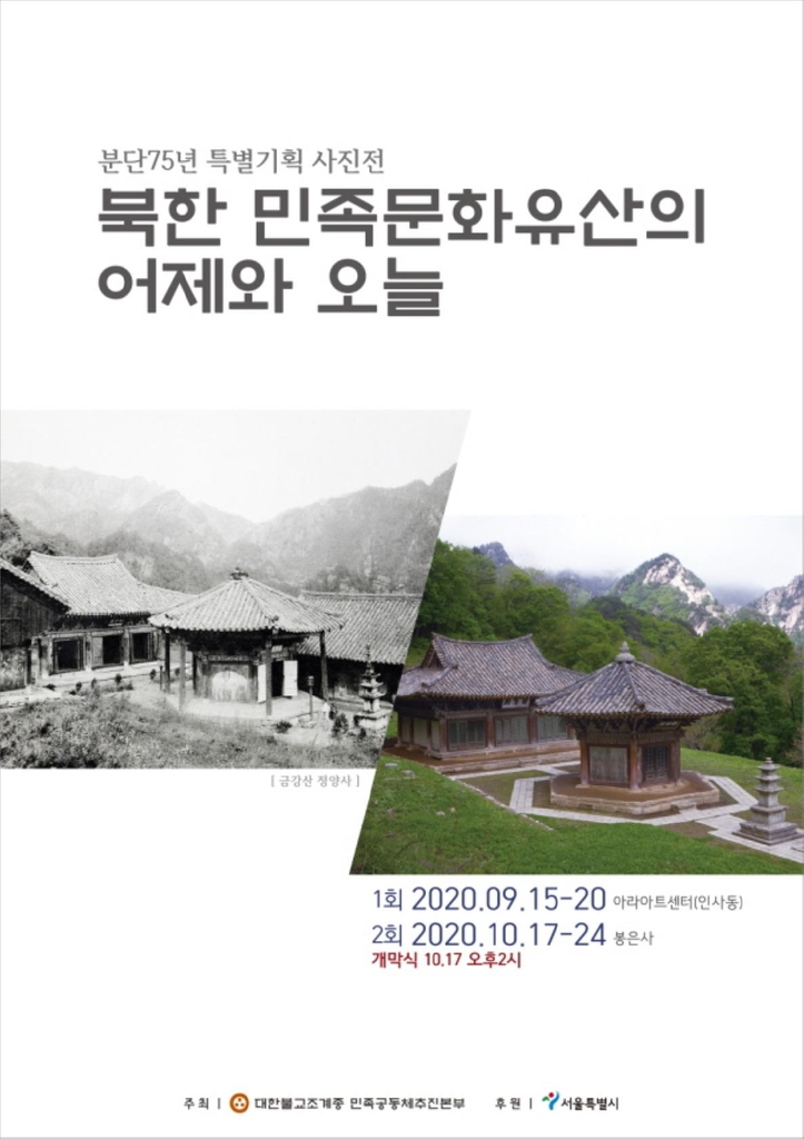 [조계종 제공. 재판매 및 DB 금지]
