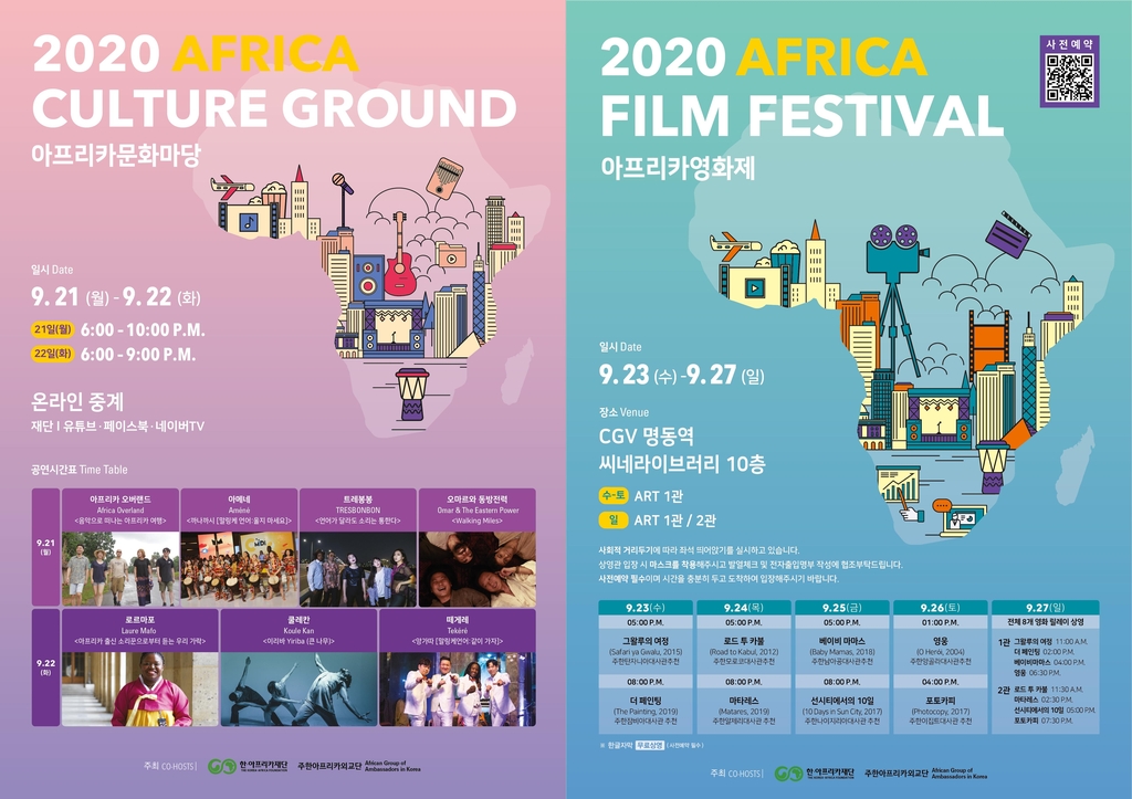한·아프리카재단, 21∼27일 '2020 아프리카주간' 행사