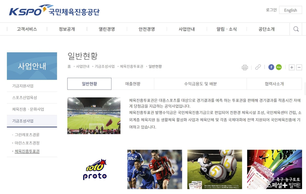 스포츠토토 사업 설명한 국민체육진흥공단 홈페이지