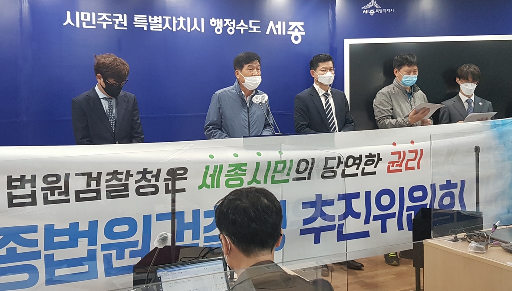 세종행정법원·세종지원 설치 촉구 기자회견