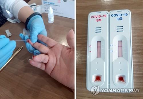 코로나19 항체진단 키트(혈액검사)